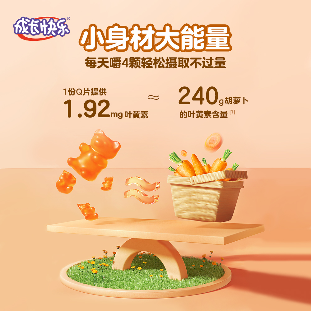 养生堂成长快乐儿童q片60粒叶黄素 康朸士保健品维生素/复合维生素