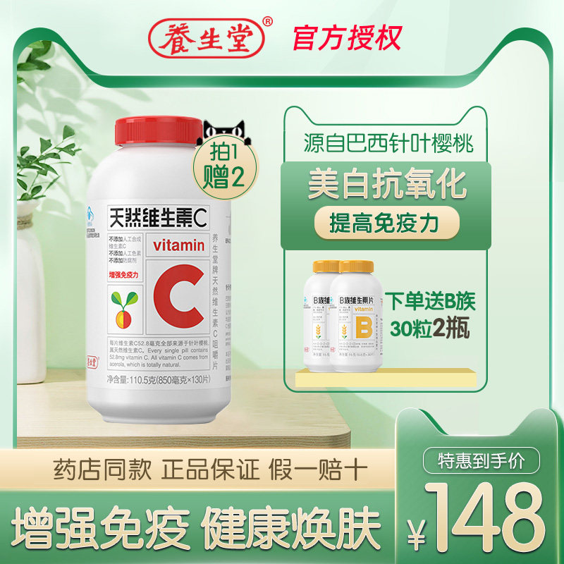 养生堂牌天然维生素c*咀嚼片 康朸士保健品维生素/复合维生素