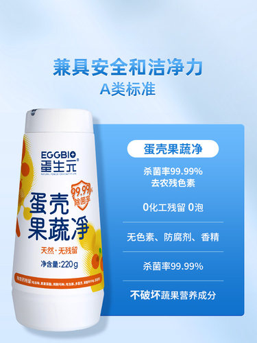 果蔬清洗剂蛋生元蛋壳果蔬净玩具清洁粉孕妇天然去农残洗水果120g - 图1