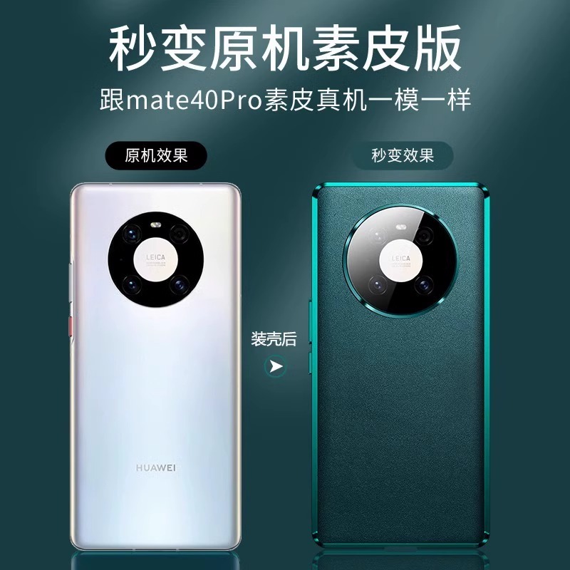 华为mate40pro手机壳Mete40por的40E鼎桥M40MT40P素皮pro+保护套epro全包防摔MatePro透明mαte外壳meta适用-图1