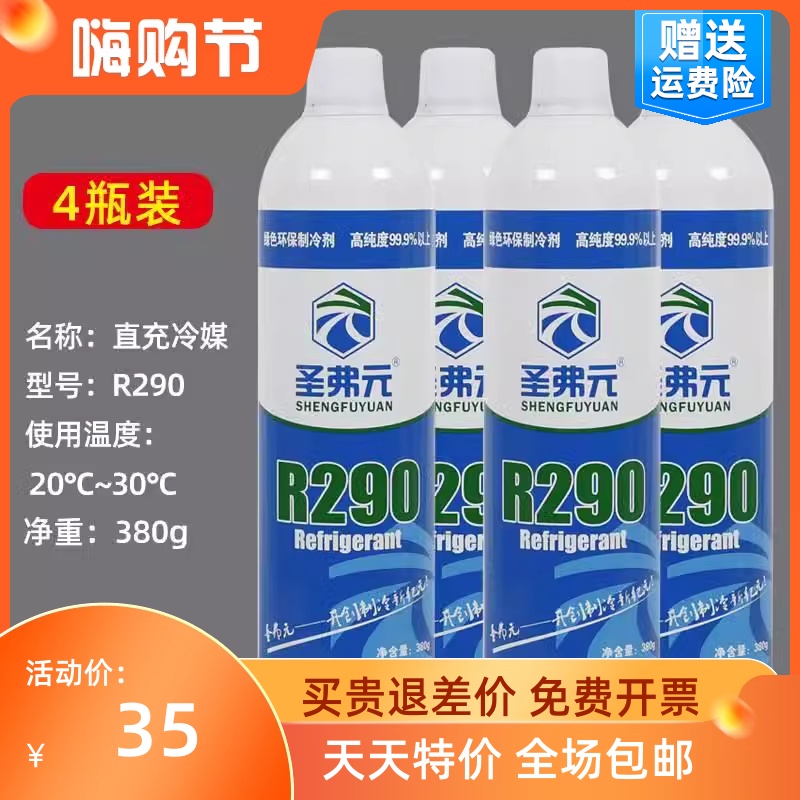 忽必烈冷媒r290玩具p1冷媒高纯134a冷媒r410制冷剂直充饲料-图1