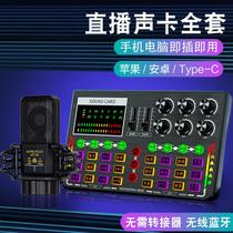 Acoustic card Live mobile phone dedicated singing good-looking Outdoor good-looking beauty Bluetooth student Mixer brand new recording song