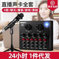 8 External Mobile Phone Computer Direct Sound Card Live Suite Shout Mak Universal K Song Electric Sound Change Sound Mixer equipment