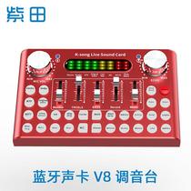 F8 live sound card Bluetooth version humbling for popular K song anchor singing mobile phone computer Bluetooth sound card V8 Mixer