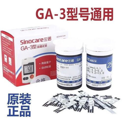 三诺GA-3糖试纸正品家用试条ga3型易新易准糖机25/50/100条 - 图3