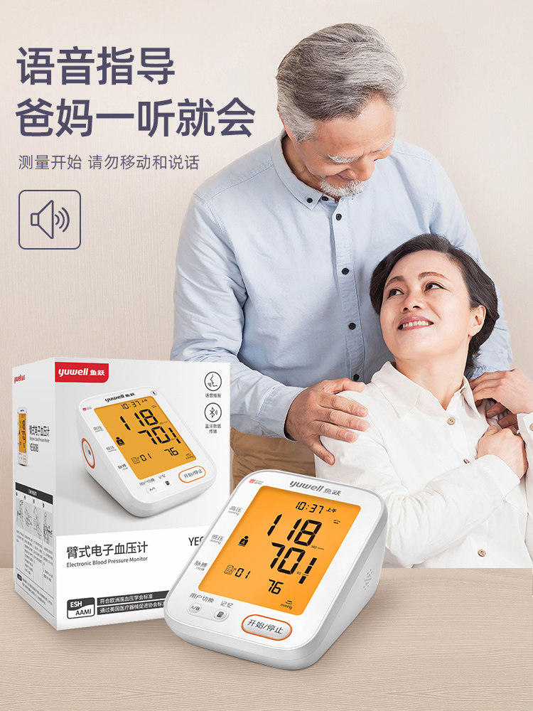 鱼跃家用精准充电款电子血压测量计 晨若医疗器械血压计（电子血压计）