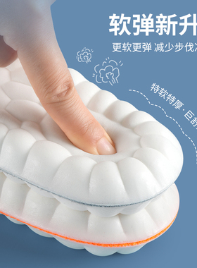 踩屎感超软防痛运动减震鞋垫
