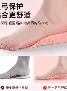 足弓支撑增高鞋垫隐形舒适不塌陷