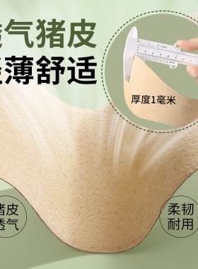 单鞋专用超薄光脚神器猪皮鞋垫女