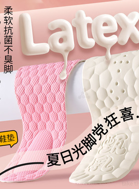 超薄乳胶鞋垫女款光脚软底舒适