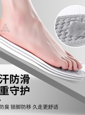 夏季超薄运动减震鞋垫吸汗防臭