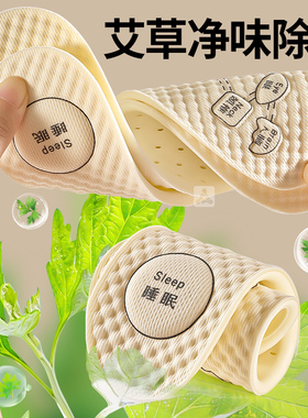 艾草防臭鞋垫软底舒适吸汗夏天