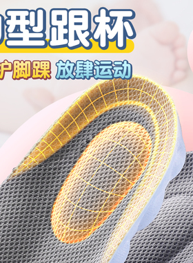 儿童专用运动减震鞋垫吸汗防臭