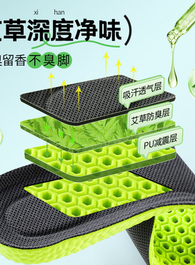 适配361鞋垫吸汗防臭除臭留香型