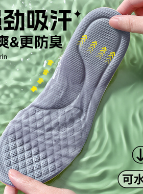 抗菌吸汗防臭鞋垫汗脚运动减震