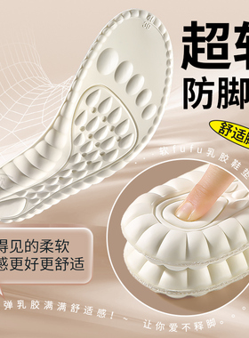 泰国进口乳胶鞋垫踩屎感软底舒适