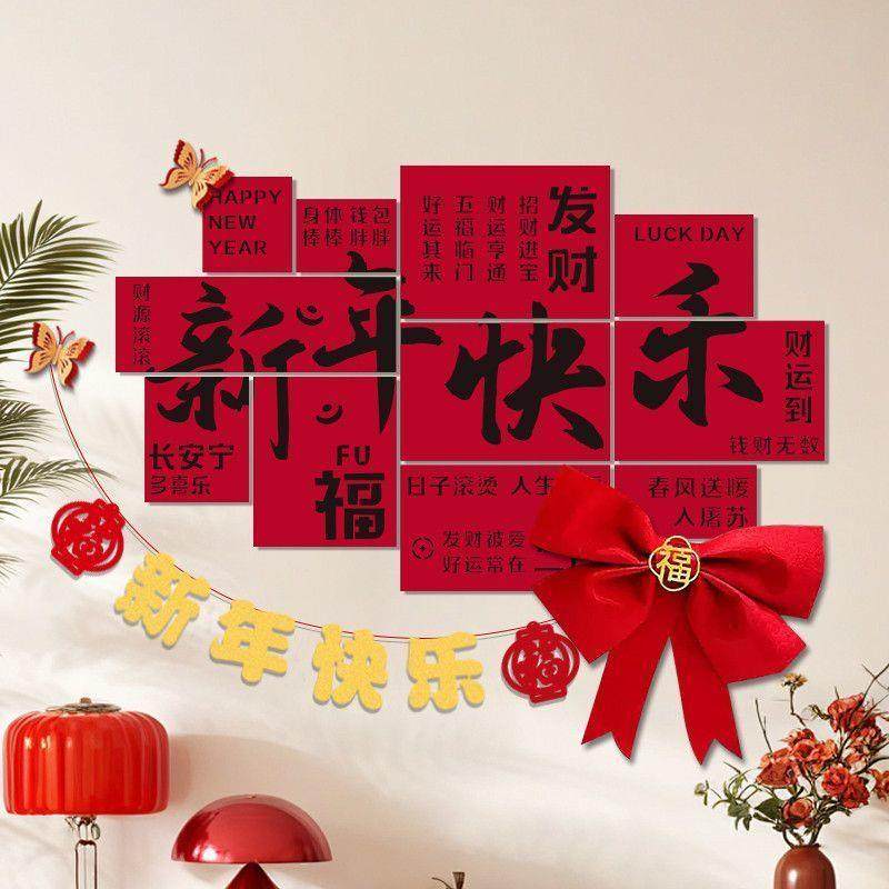 2026马新年春节新款拼图造型背景墙墙贴氛围气氛装扮网红拍照厂家,淘宝优惠券,粉丝福利购,淘宝优惠卷