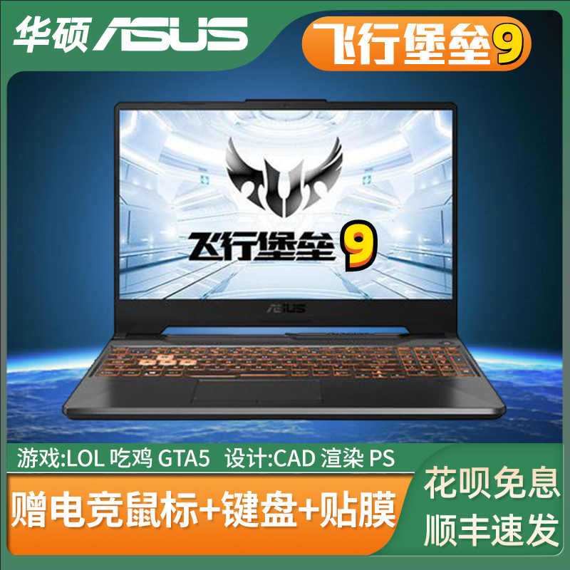 爱打扮(www.idaban.cn)，Asus/华硕 飞行堡垒 i7/9代天选2吃鸡电竞8代游戏本i5笔记本电脑