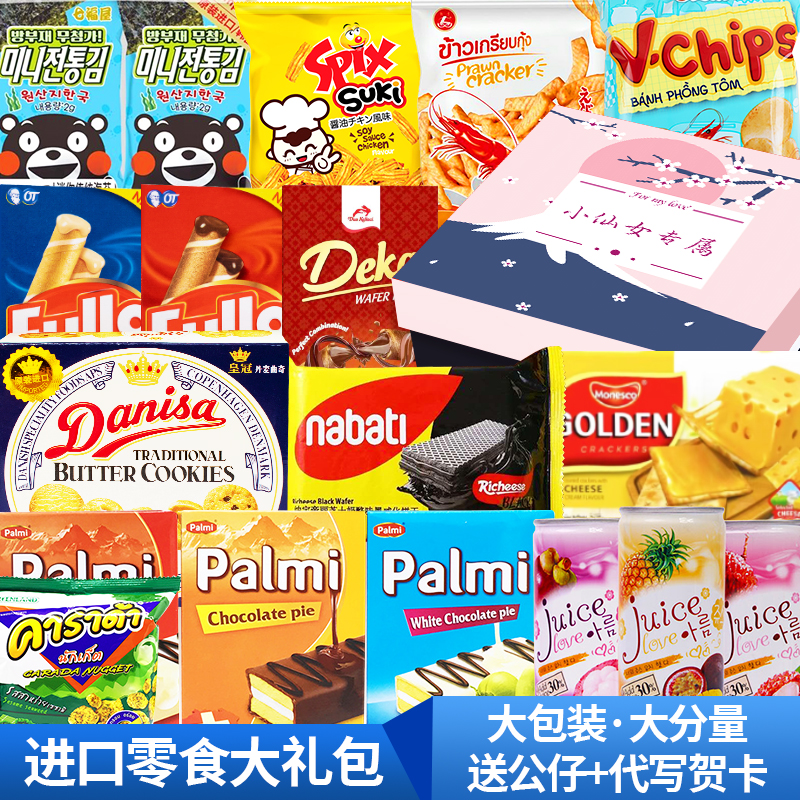进口高端零食大礼包超大巨型送女友生日礼物网红爆款2025新款整箱 - 图0