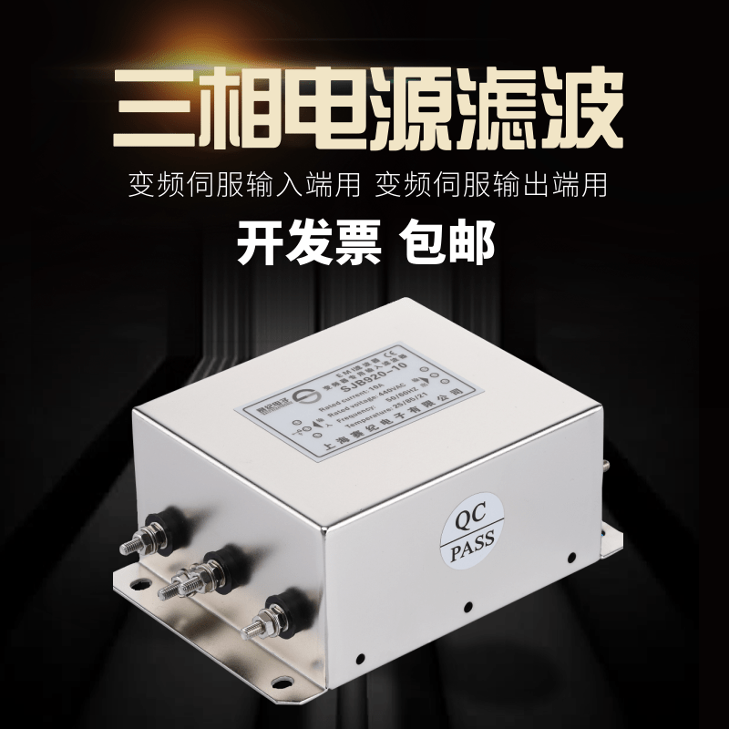 三相变频器伺服输入输出电源滤波器380V SJB920 960-5A10A30A-图0