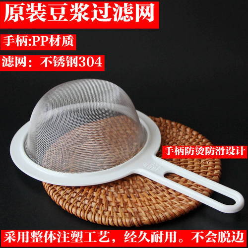 家用豆浆机豆渣过滤网 豆浆过滤 超密超细漏勺漏网果汁过滤网原装 - 图0