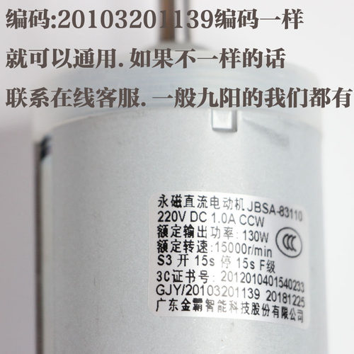 九阳豆浆机配件马达DJ13B-Q8/7/8/10/11/15/P9/D88SG电机转子1139 - 图0