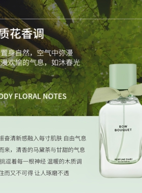 香水日记蝴蝶结花束香水50ml 持久清新淡香直播爆款女士香水礼盒