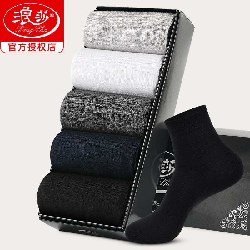 浪莎男士纯棉吸汗透气中筒黑色男袜 浪莎睿度短袜/打底袜/丝袜/美腿袜