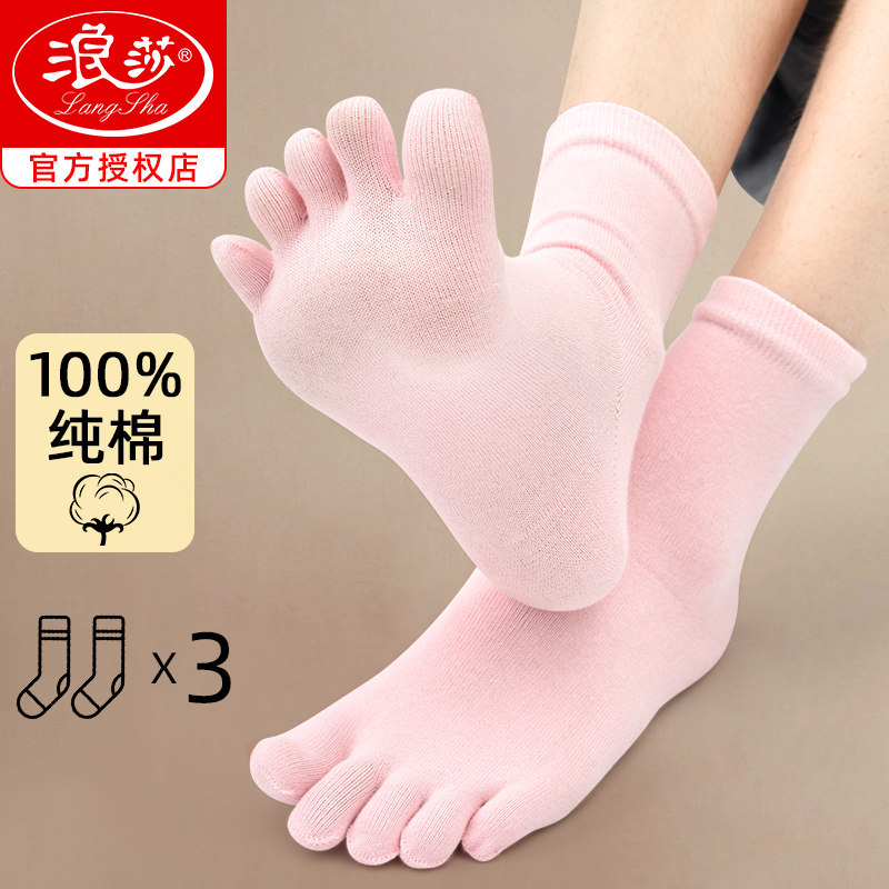 浪莎纯棉秋冬季防臭五趾全棉男袜 浪莎睿度短袜/打底袜/丝袜/美腿袜