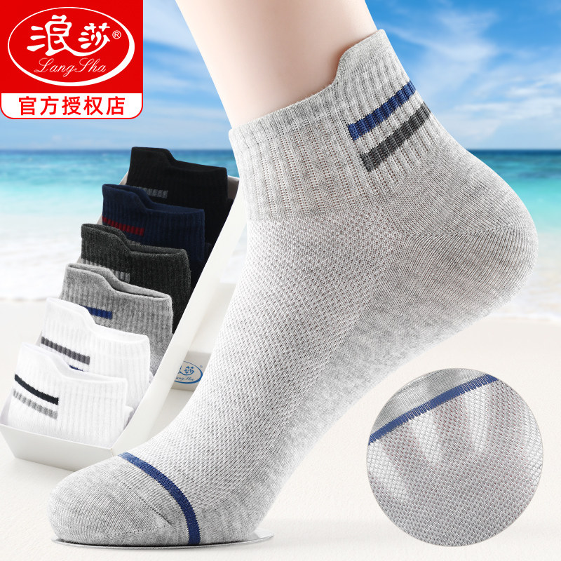 浪莎男夏季纯棉中筒运动100%全棉袜 浪莎睿度短袜/打底袜/丝袜/美腿袜