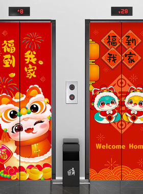 入户电梯门贴纸高级感新年家用