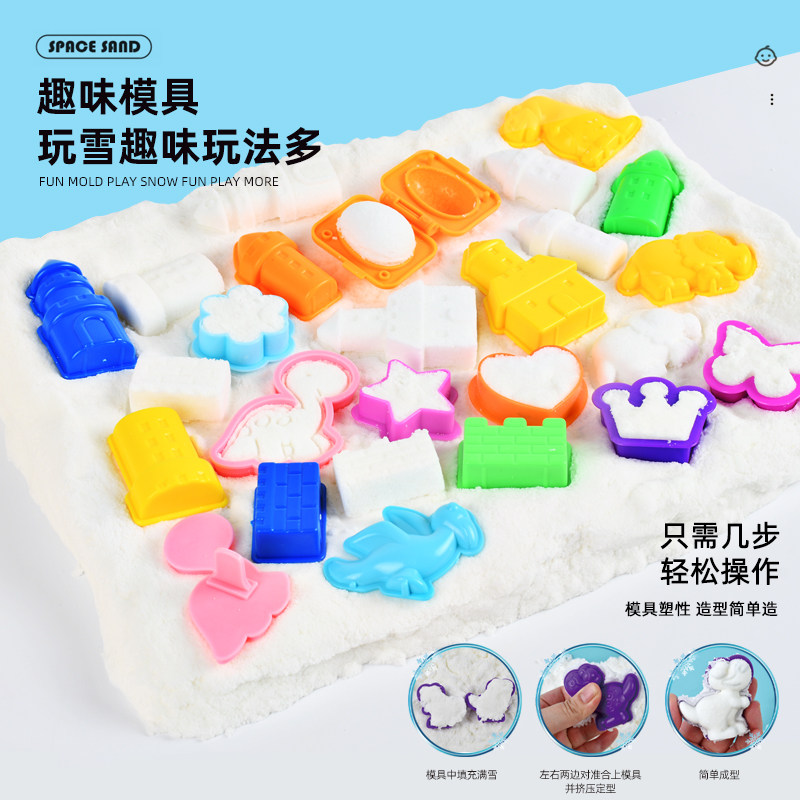 儿童太空沙仿真雪套装玩具益智不粘手室内游乐雪花泥模型,淘宝优惠券,粉丝福利购,淘宝优惠卷