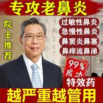 Allergic Rhinitis Paste Special Effects Special Medicine Pure Chinese Herbal Medicine Goose without Grass Children Nasal Megaltrophy Official Flagship