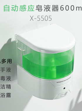 免打孔自动感应洗手器液