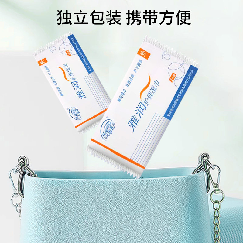 湿巾可擦私处男女通用清洁房事私密处卫生护理消毒抑菌免洗湿纸巾
