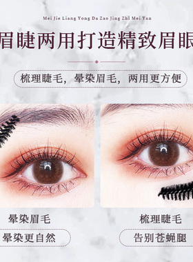 一次性睫毛刷极细眉刷