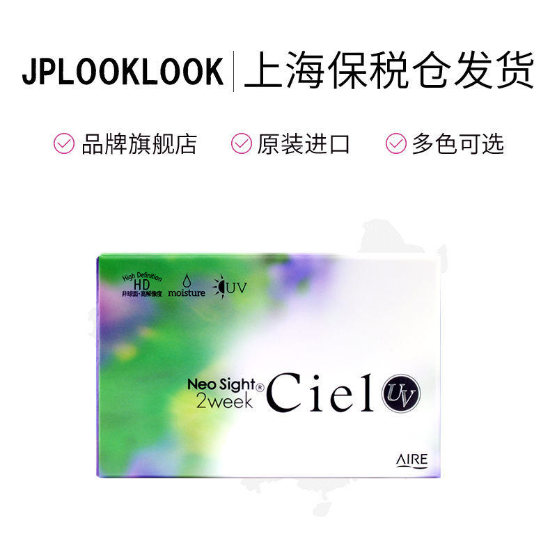 Neo Sight 2 Week Ciel UV日本隐形眼镜美瞳正品大牌双周抛6片装-图1