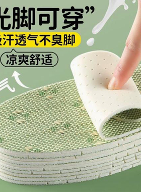 夏季凉席冰凉光脚鞋垫吸汗透气