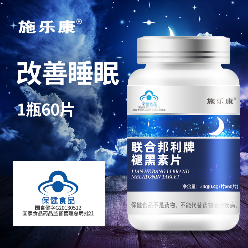 买2送1改善睡眠褪黑素片帮助熬夜 施乐康保健食品褪黑素/蛇麻草/圣约翰草