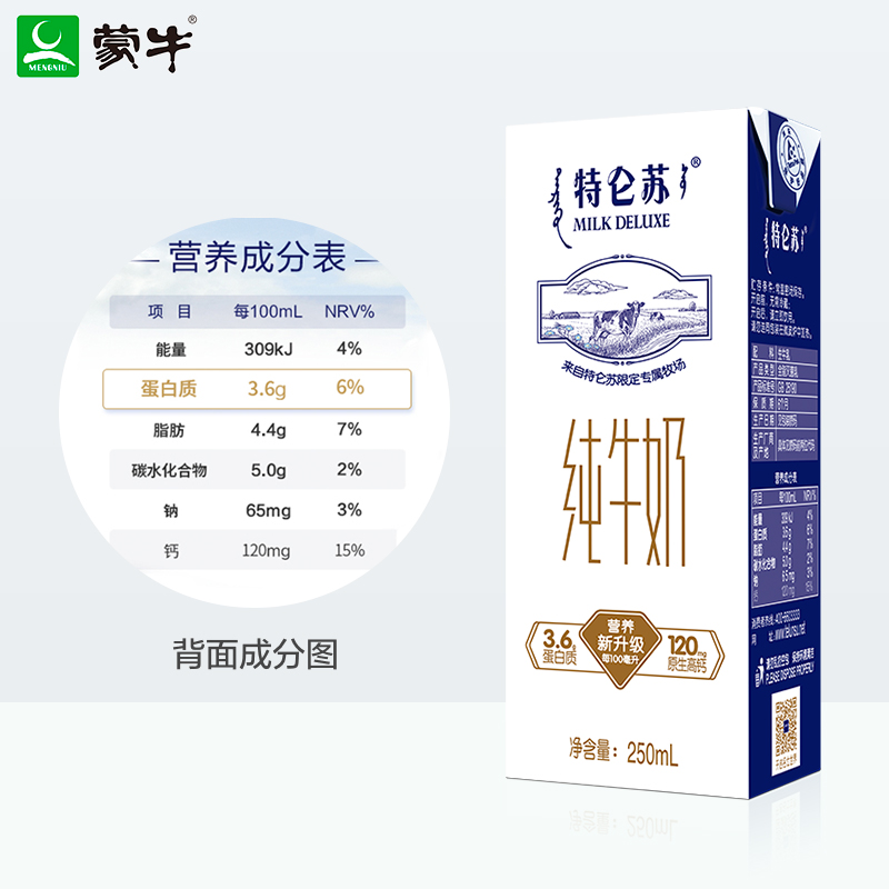 【清仓价】蒙牛特仑苏纯牛奶250mL*12盒整箱特价超市同款12月产-图2