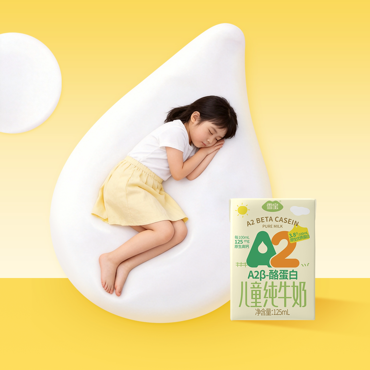 雪宝A2β-酪蛋白纯牛奶125ml*16