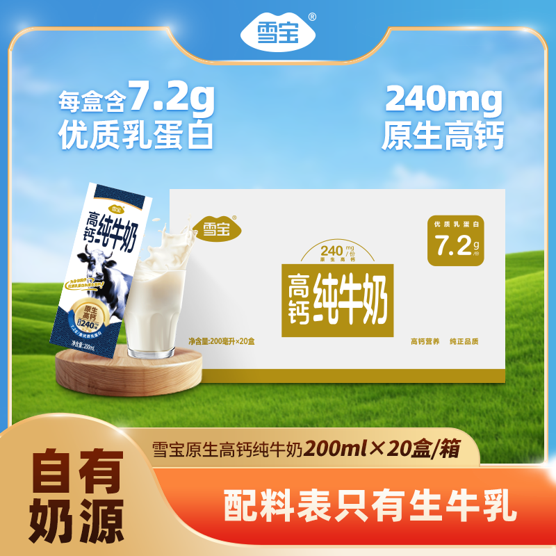 v与辉同行同款】雪宝高钙纯牛奶10盒 10.9元