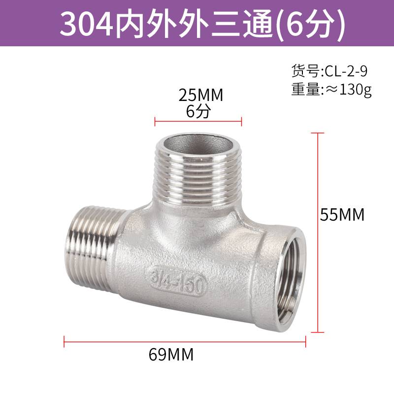 新品不锈钢三通接头304内外丝管件2/3/4/6分/锥螺纹水管接头