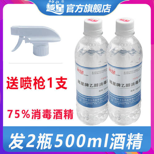 越星食品级原料75度正品优质酒精皮肤物表免洗速干乙醇消毒液 - 图3