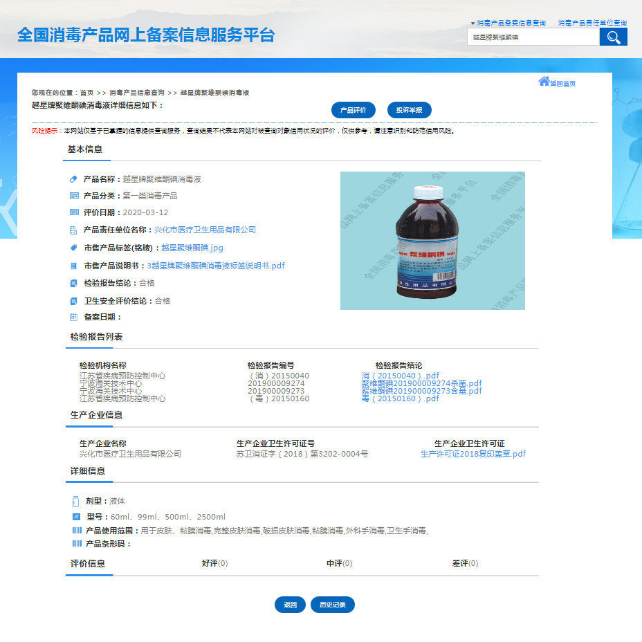 越星正品医用家用聚维酮碘婴儿童碘伏伤口粘膜私处冲洗泡脚杀菌 - 图2