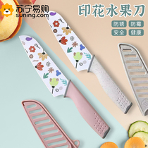 Suning printed water fruit knife home melon and fruit knife baby complementary food cutter suit dormitory sharp and small knife 1249