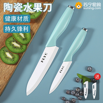 Suning ceramic fruit knife home sharp melon and fruit knife baby used with accessory cutter suit dormitory with knife 1249