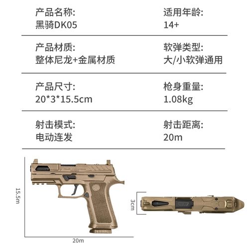 黑骑DK05电手P320KI发射器西格绍尔wargame电动回膛成人模型玩具 - 图2