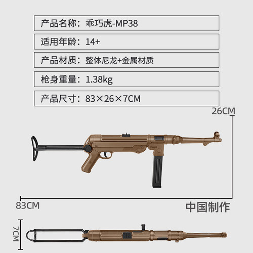 乖巧虎mp38电动连发二战影视冲锋模型mp40玩具枪男wargame发射器 - 图2