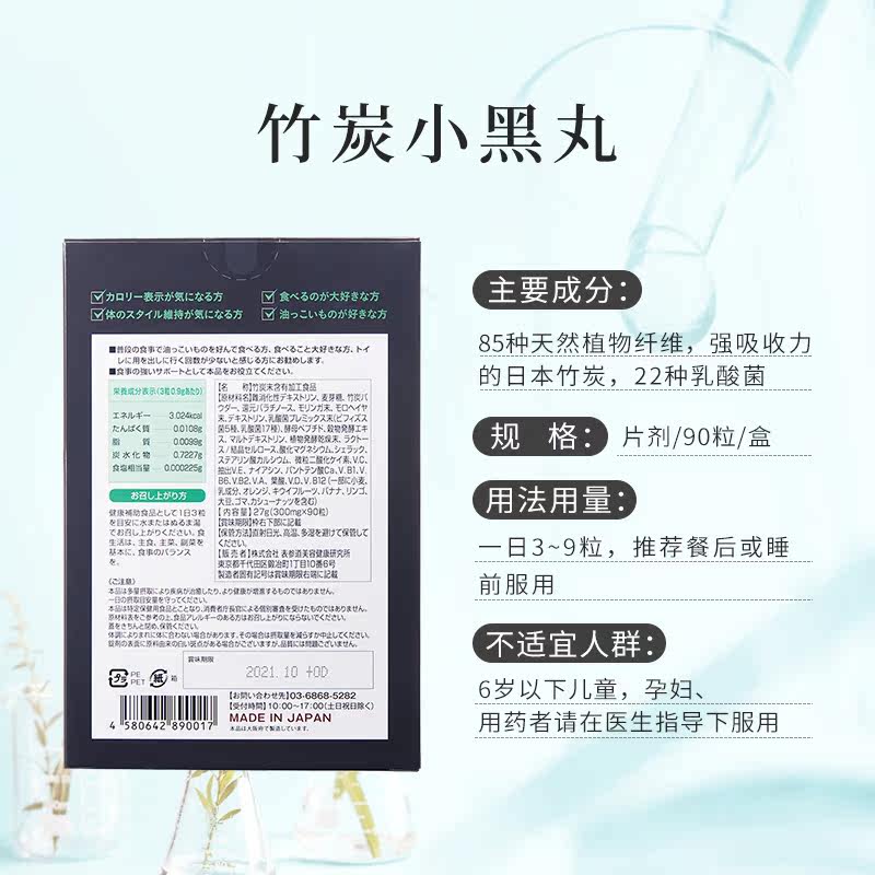 表参道研究所 酵素竹炭抗糖小黑丸90粒 热品库 性价比省钱购